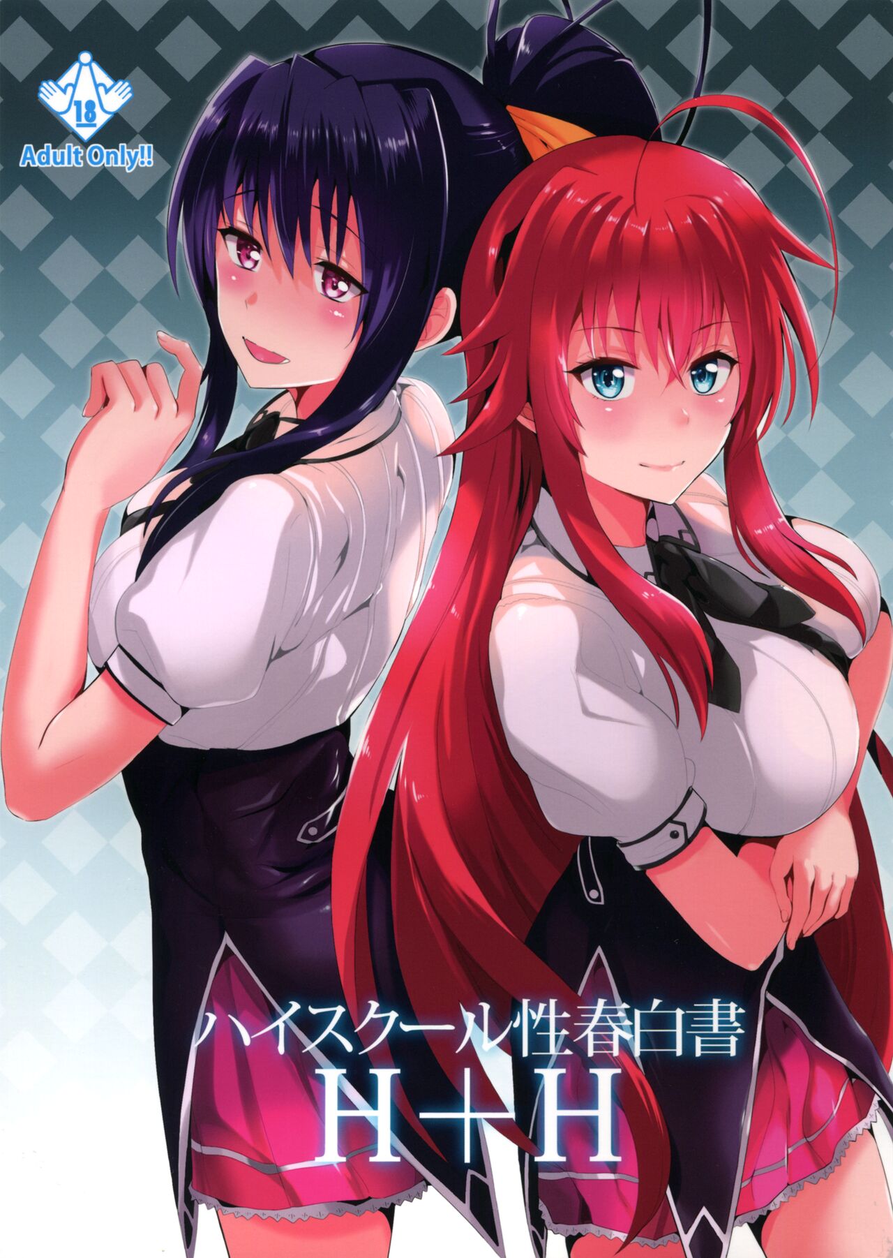 Highschool Seishun Hakusho H+H | Highschool of Spring White Paper H+H page 1 full