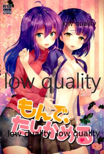 Monde Tashikameru cover