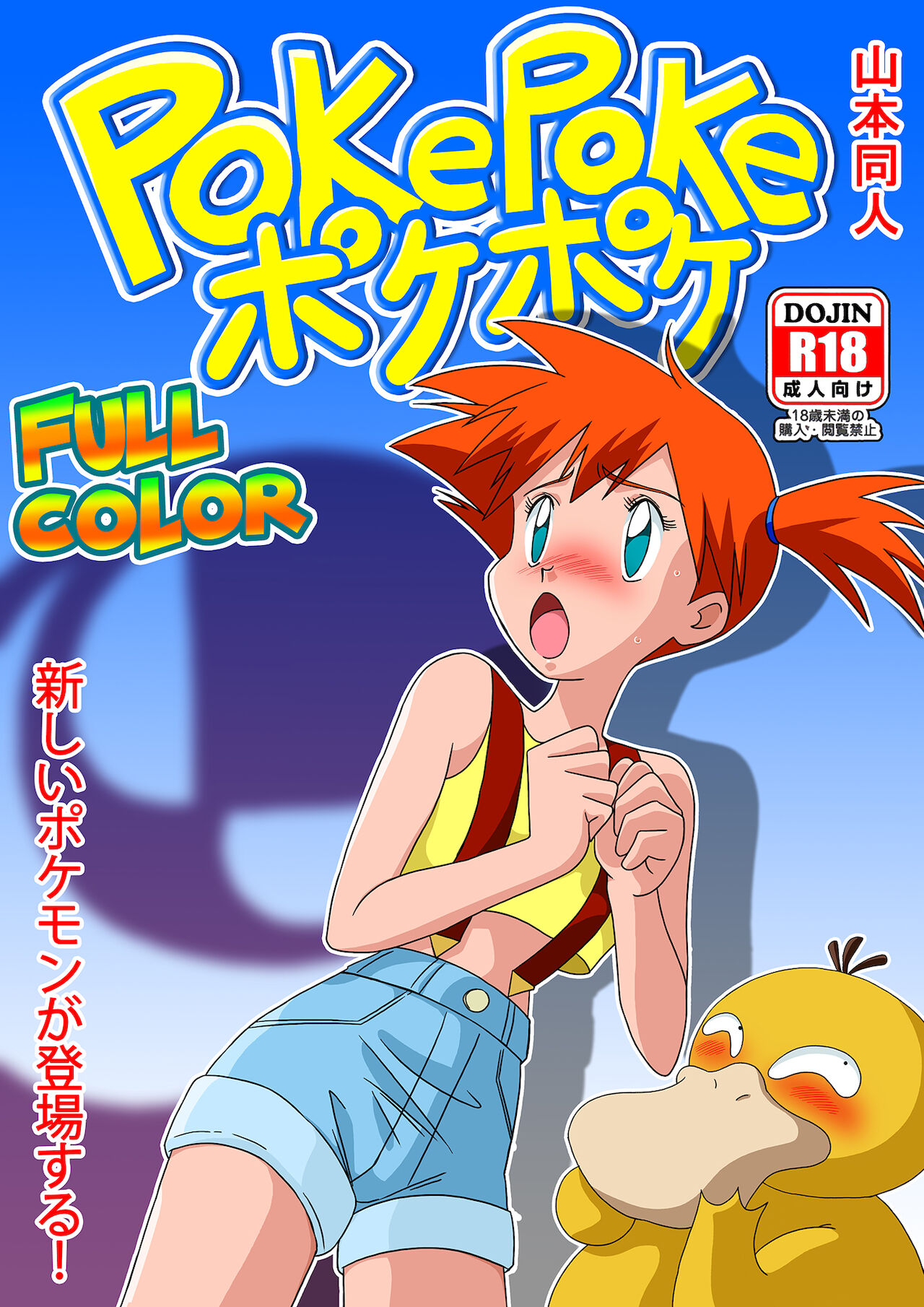 PokePoke page 1 full