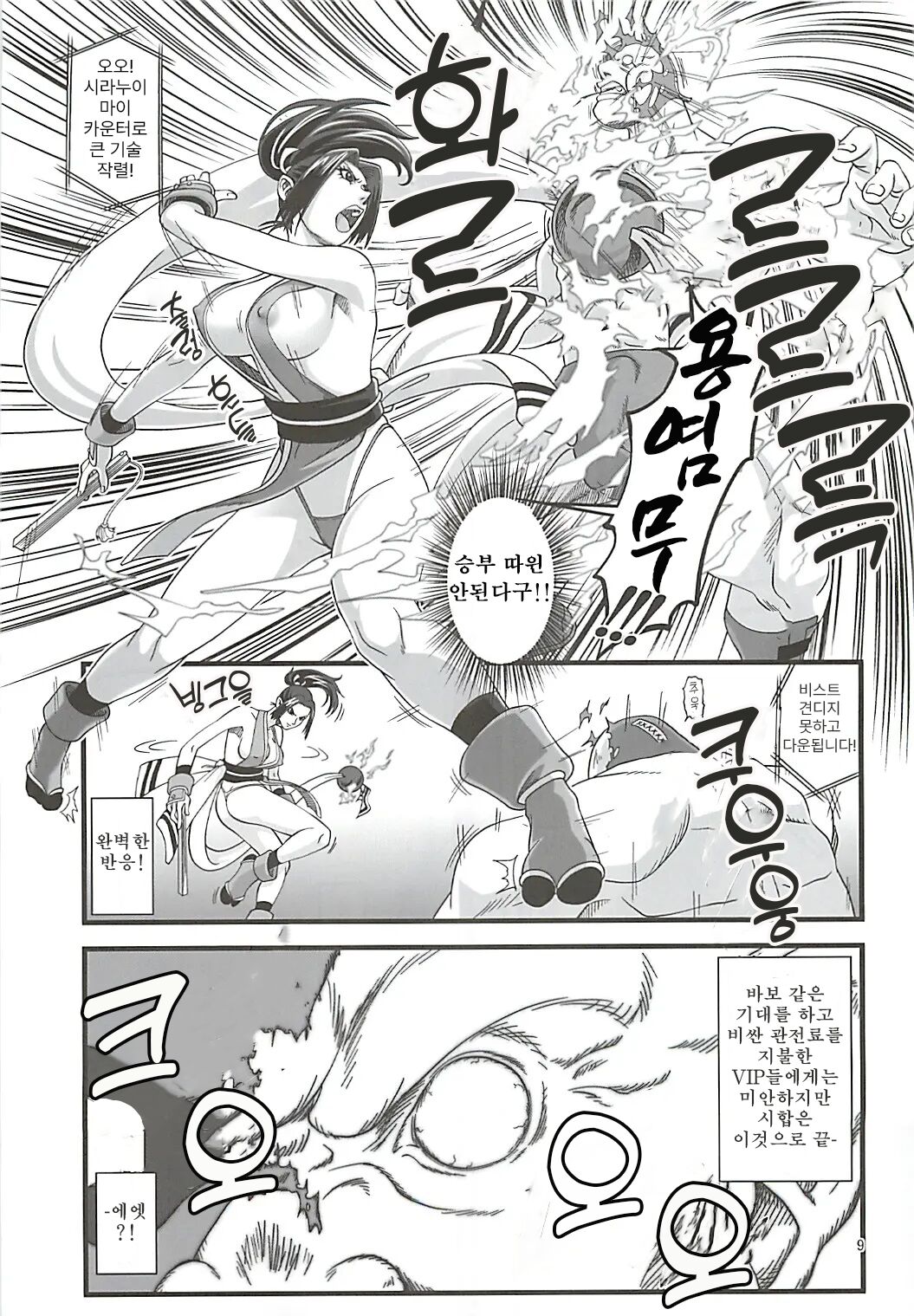 Shiranui Muzan 1  | 시라누이 무참 1 page 8 full