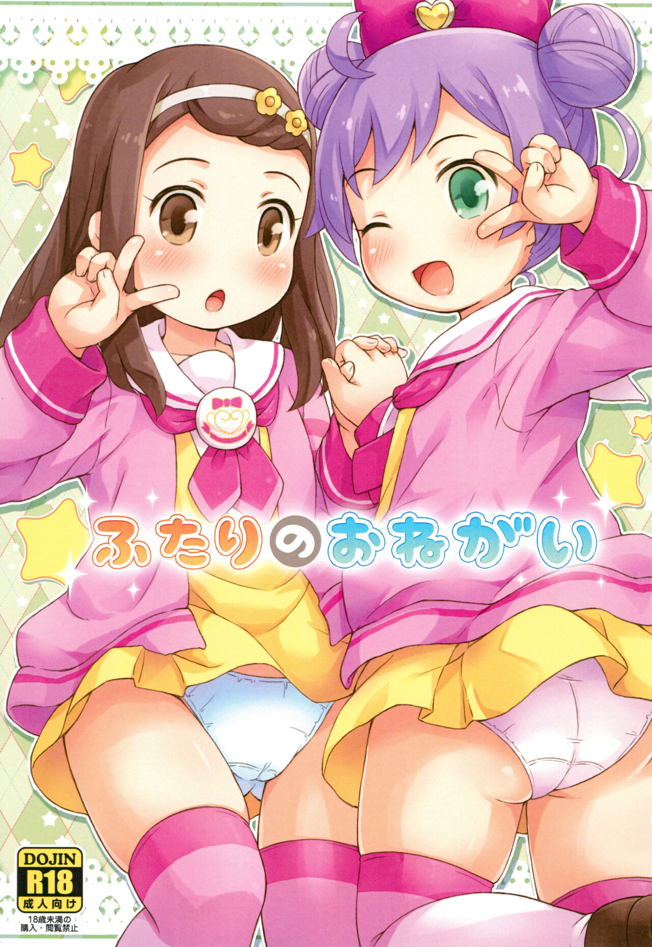 Futari no Onegai page 1 full