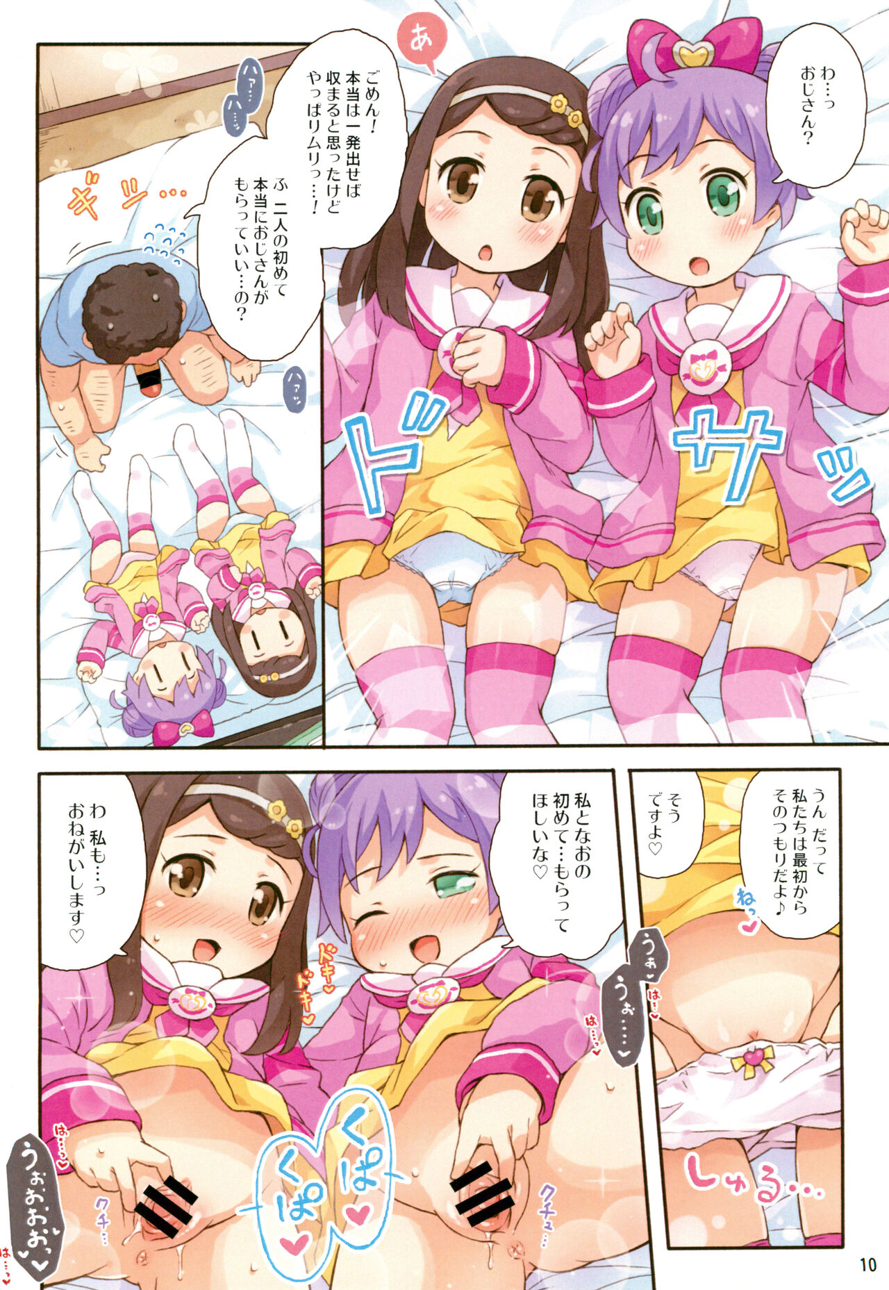 Futari no Onegai page 10 full