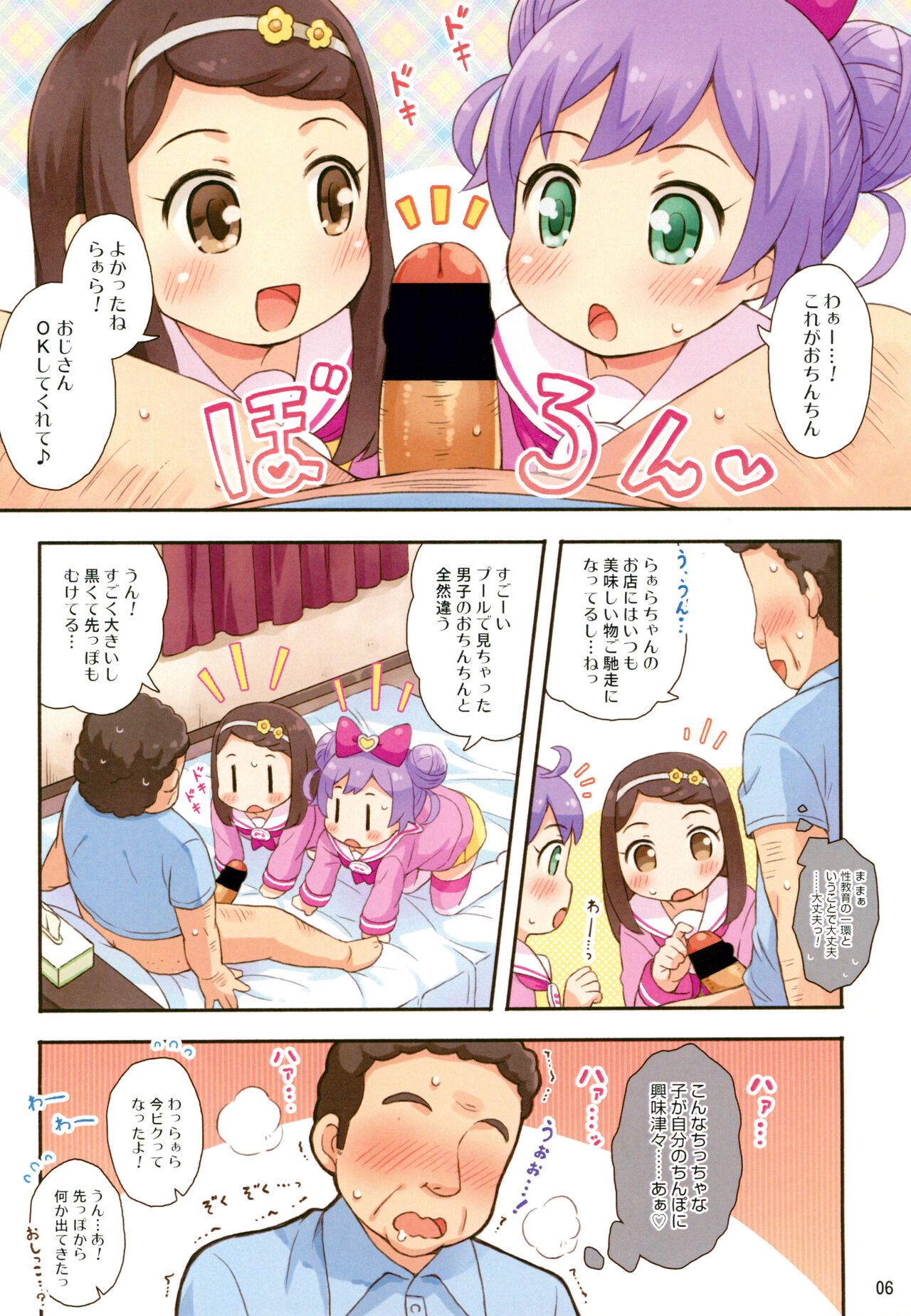 Futari no Onegai page 6 full