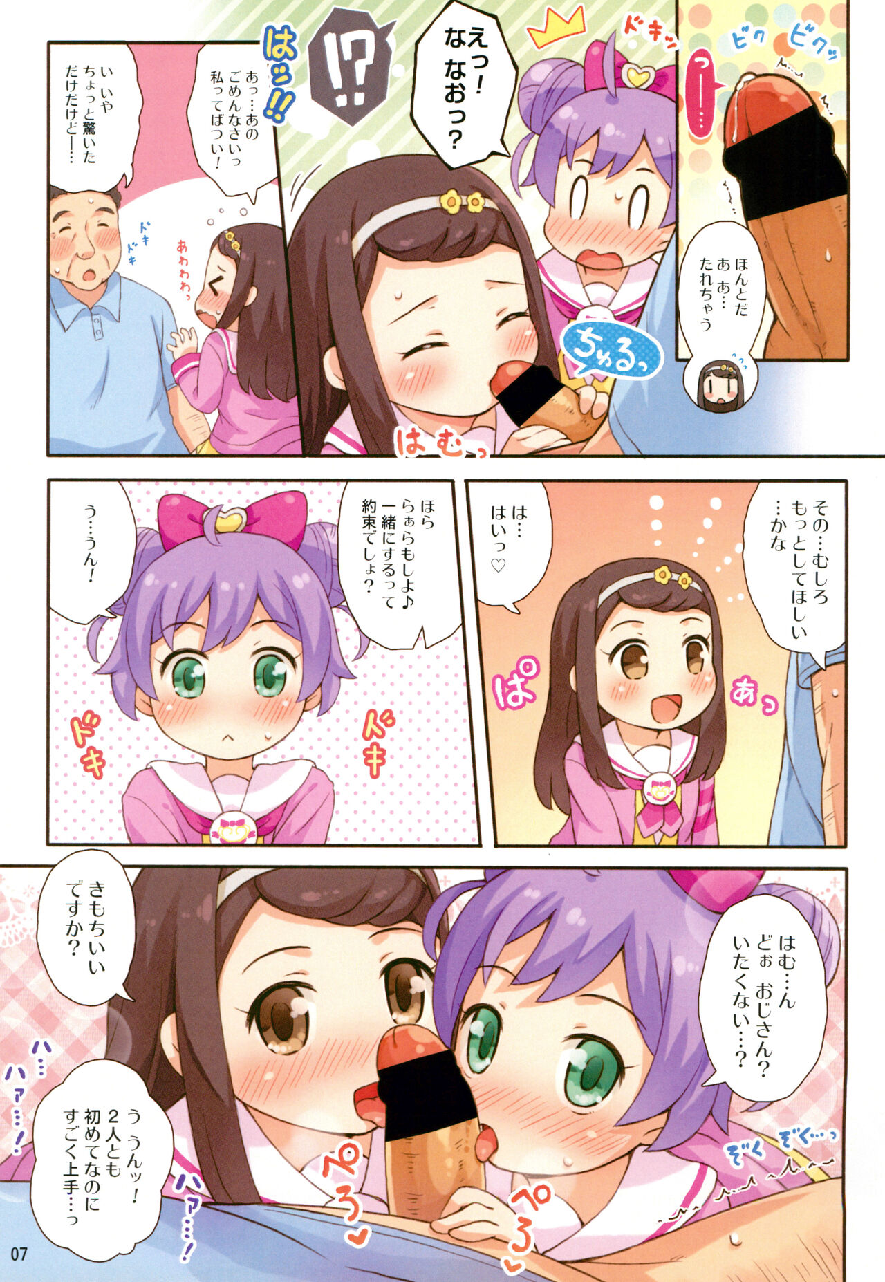 Futari no Onegai page 7 full