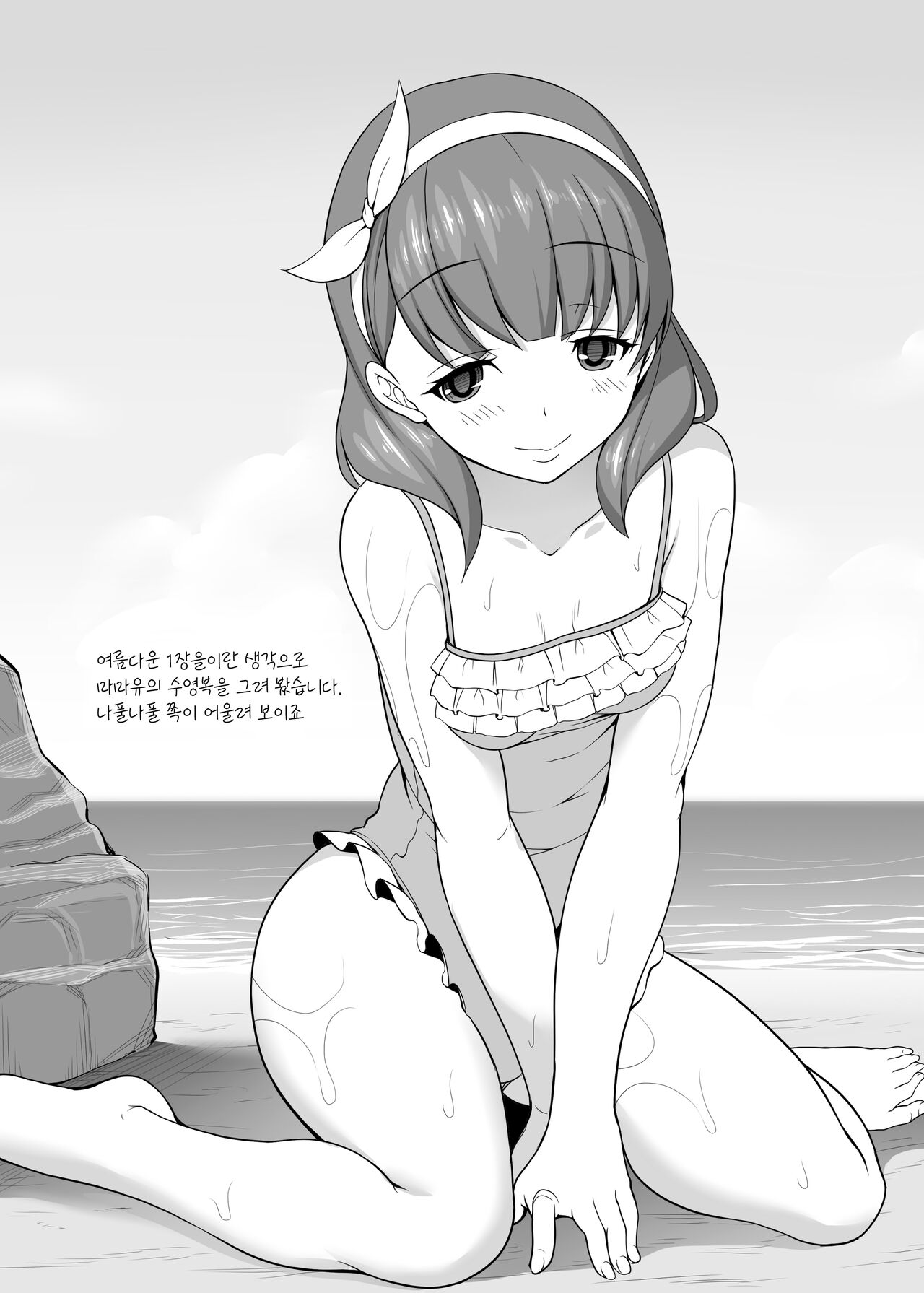 Mamayu to Sugosu Natsu no Nichijou Toka | 마마유와 보내는 여름의 일상이라든가 page 3 full