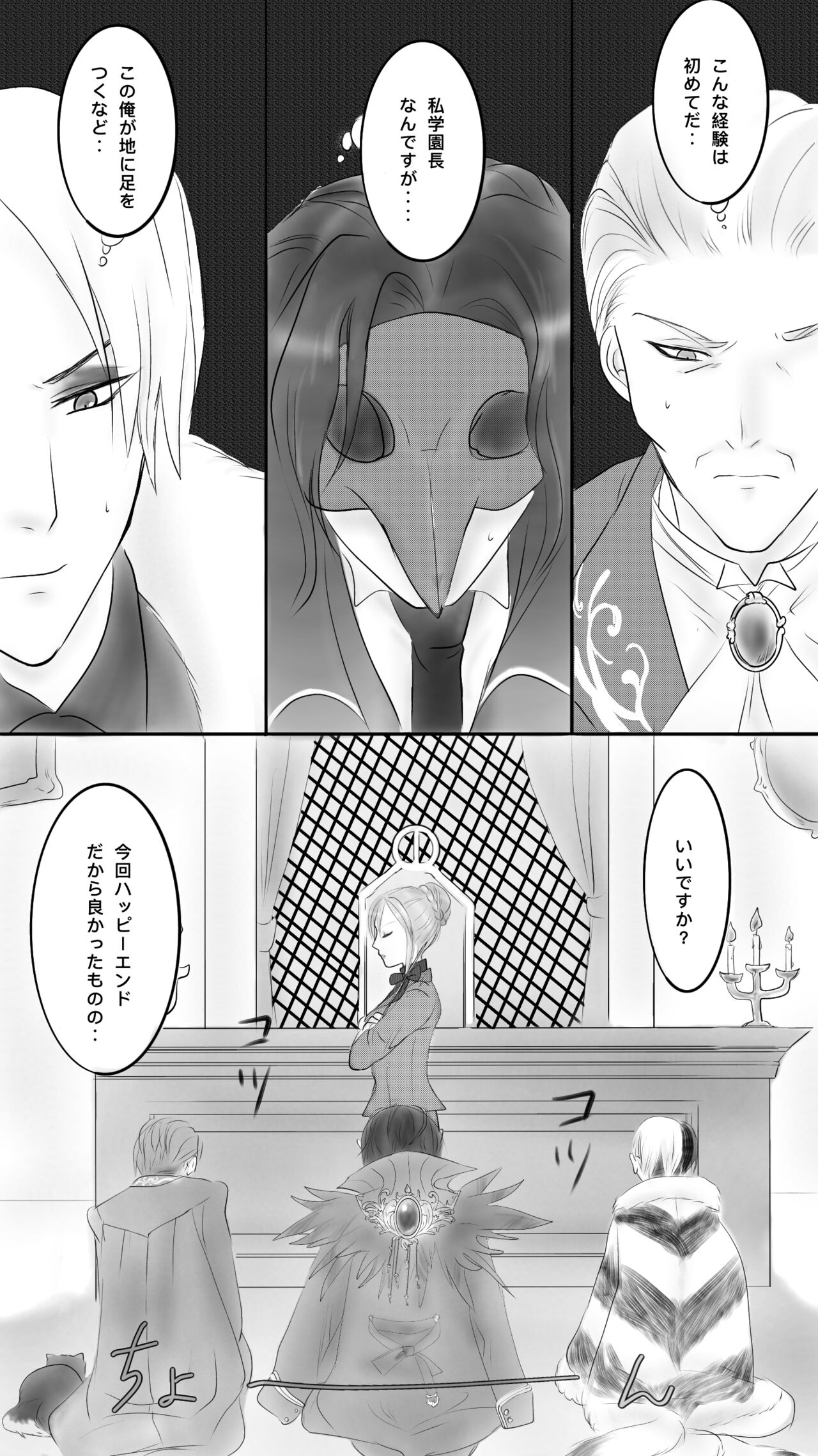 Aratana Tobira Ni Iza Michibikan page 4 full