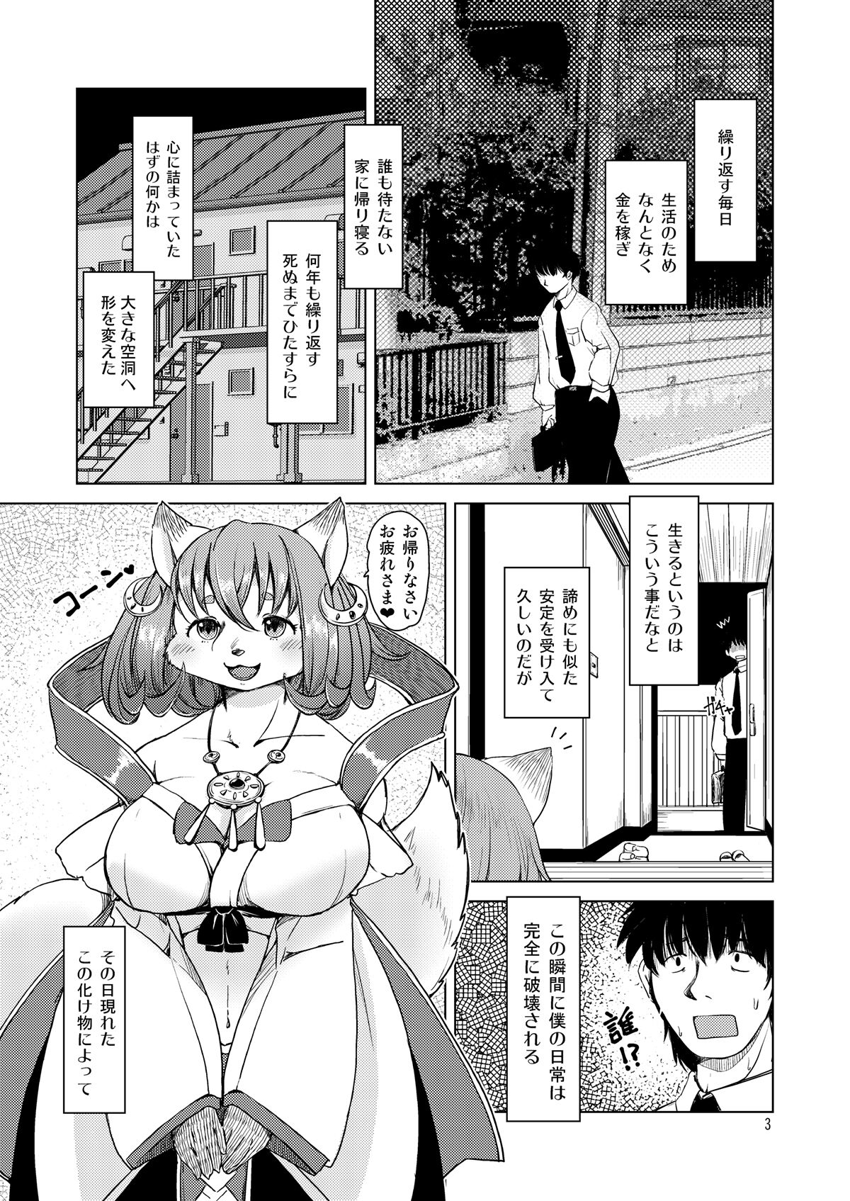 Oomori-san to Garandou page 2 full