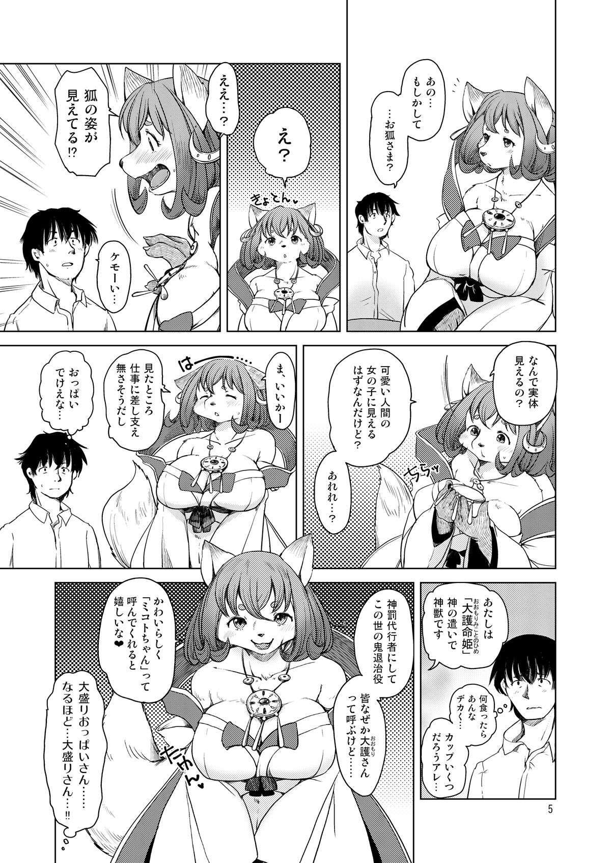 Oomori-san to Garandou page 4 full