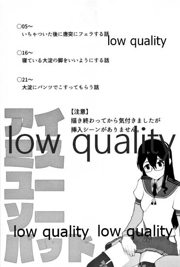 大淀短編集 アイミスユーソーバッド page 2 full