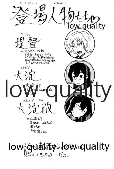 大淀短編集 アイミスユーソーバッド page 3 full