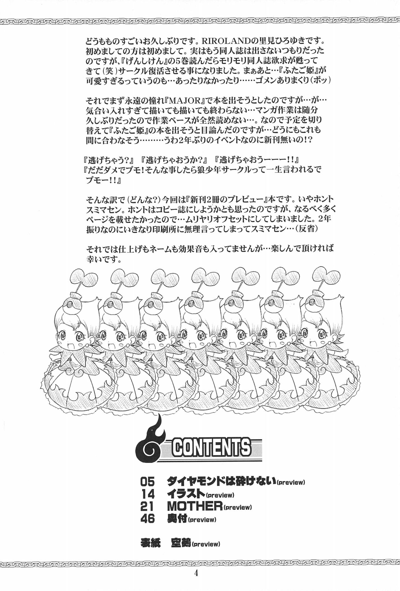 HEAVY GAUGE 00 SUNSHINE CREATION 28 Tokubetsu-gou page 4 full