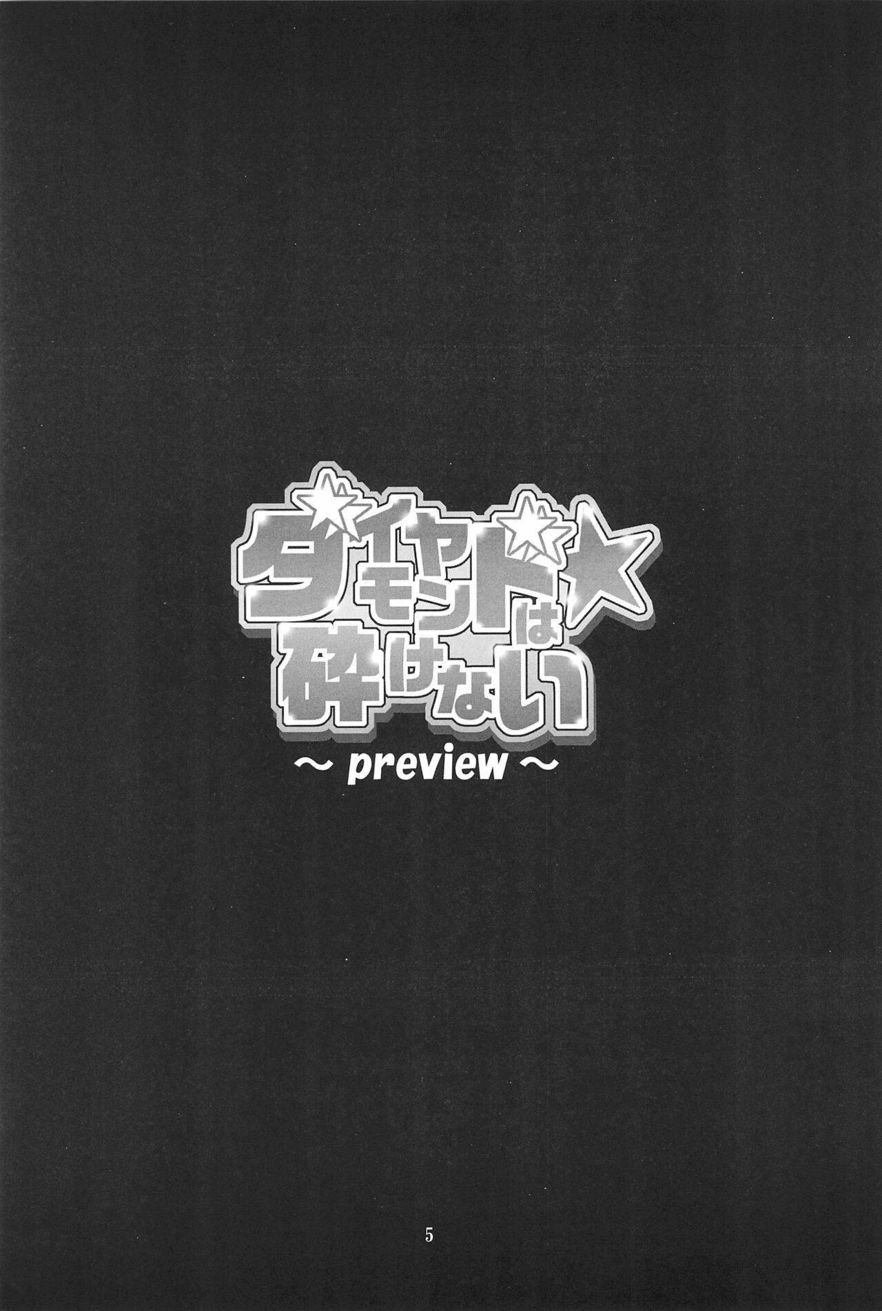 HEAVY GAUGE 00 SUNSHINE CREATION 28 Tokubetsu-gou page 5 full