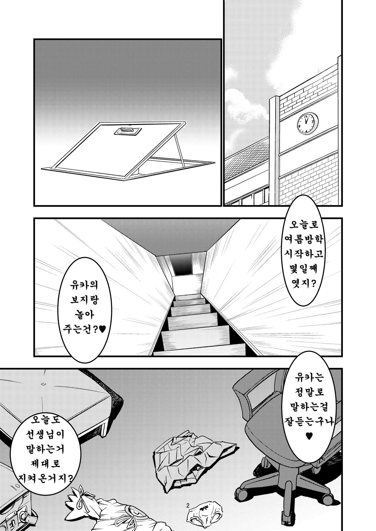 Chikashitsu 02 | Basement 02 page 4 full