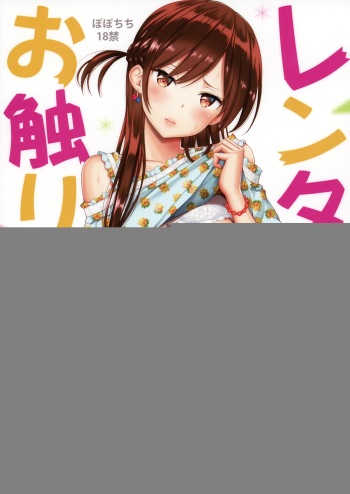 Rental Kanojo Osawari Shimasu cover