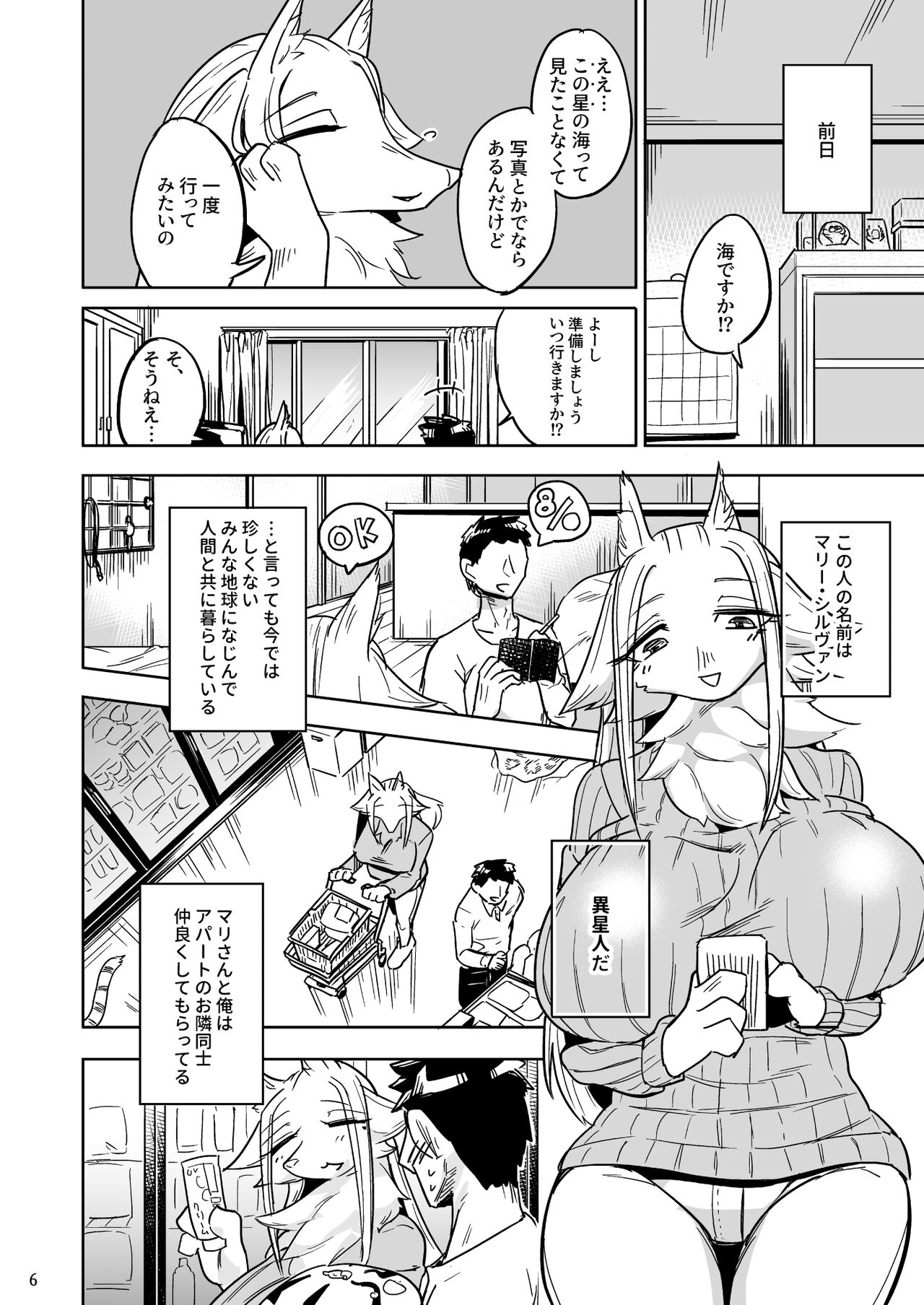 Iseijin no Hanshoku Nikki 6 page 5 full