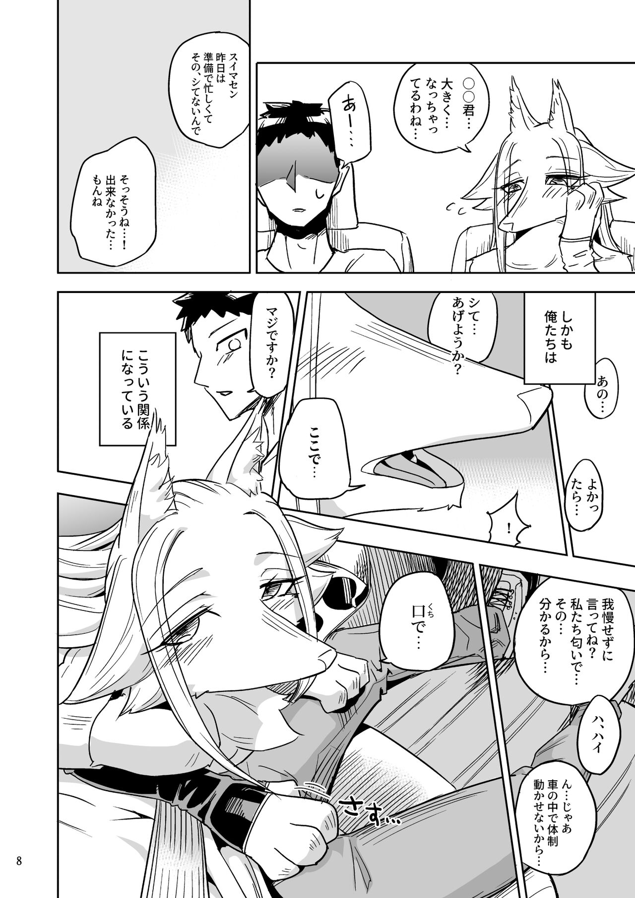 Iseijin no Hanshoku Nikki 6 page 7 full