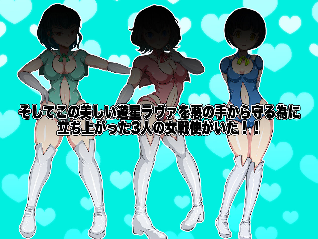 人格排泄 ラバー戦使ラバーズ・ラヴァ page 3 full