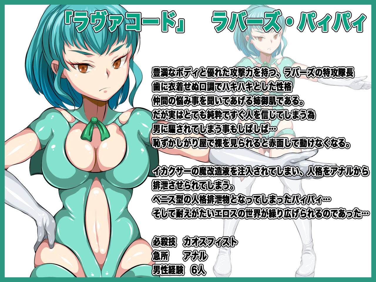 人格排泄 ラバー戦使ラバーズ・ラヴァ page 5 full
