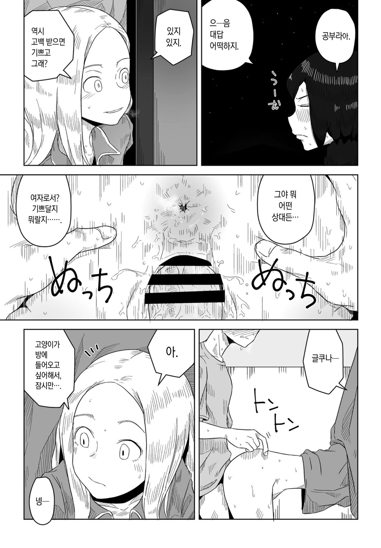 Aoi Curtain | 파란 커튼 page 3 full