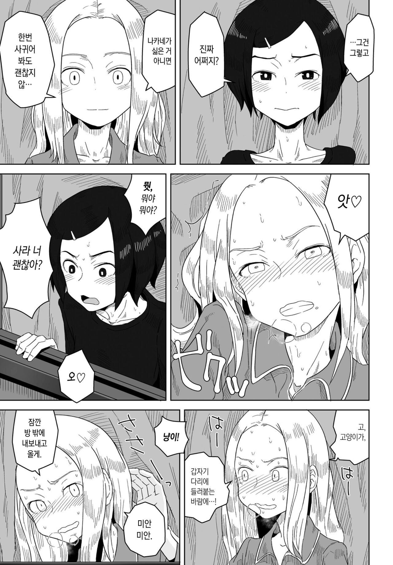Aoi Curtain | 파란 커튼 page 7 full