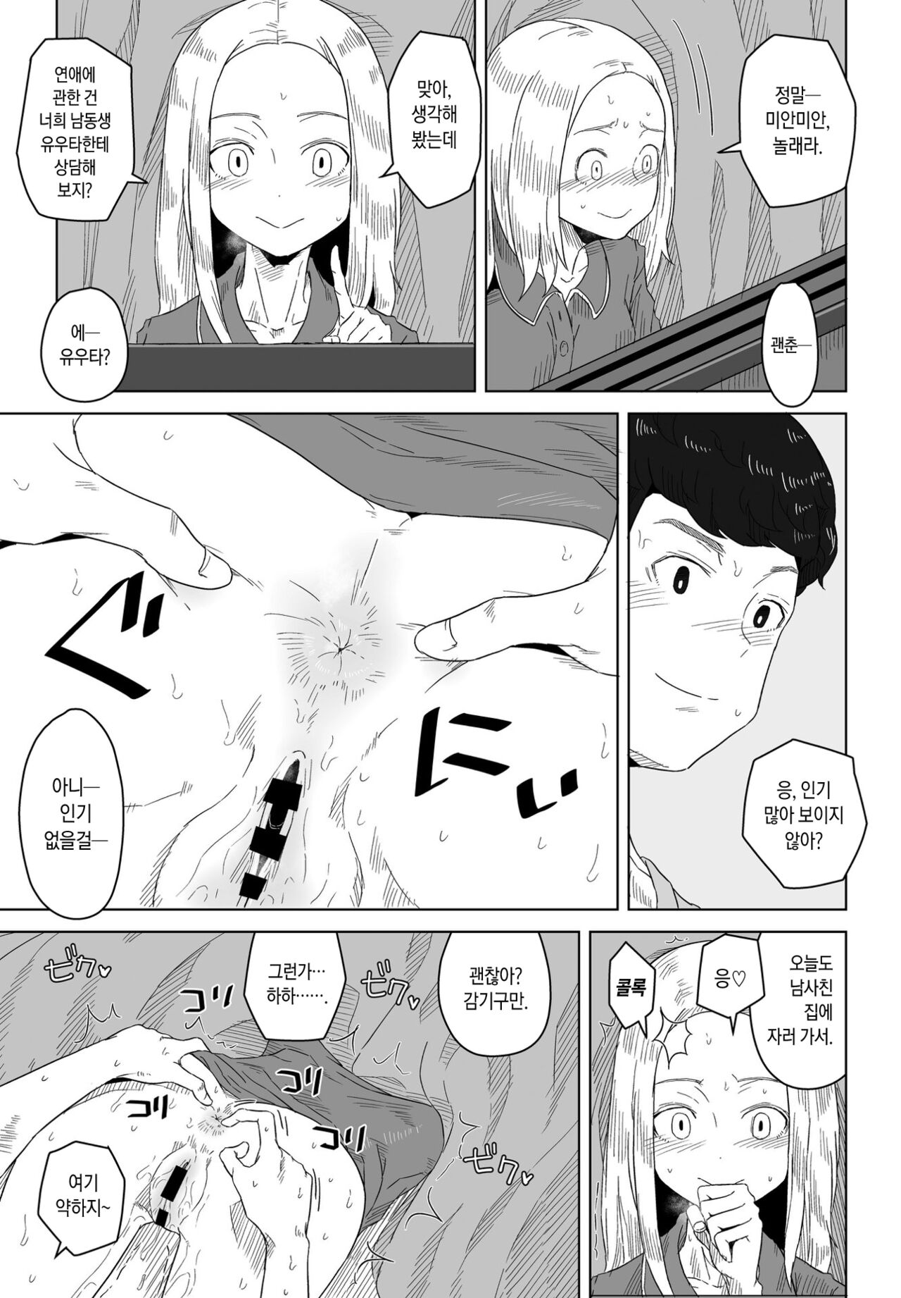 Aoi Curtain | 파란 커튼 page 9 full