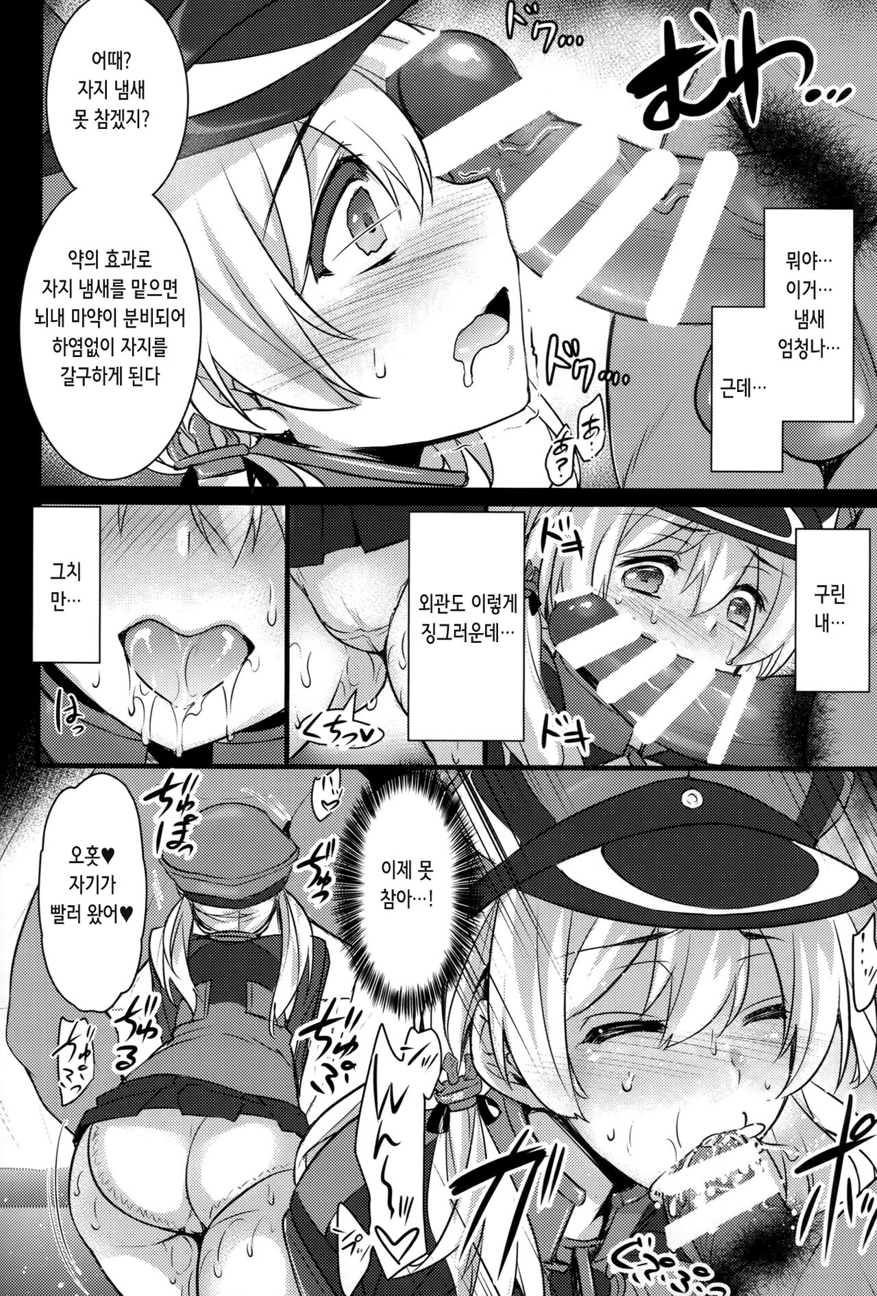 Dorei Nisshi ~Rainichi Shita Kaigaikan o Kairaku Chuudoku Choukyou~ | 독예일지 ~방일한 해외함을 쾌락중독 조교~ page 10 full