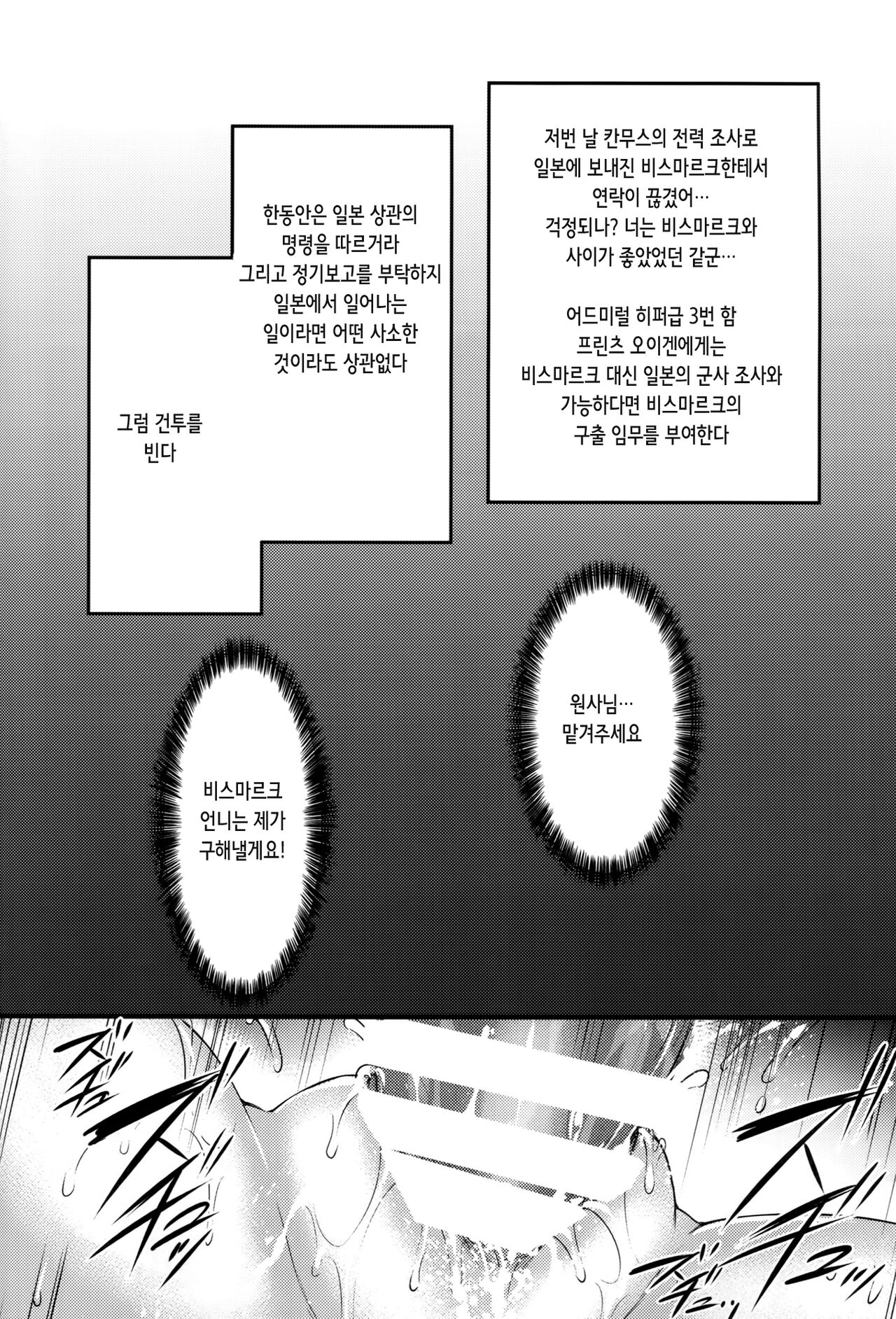 Dorei Nisshi ~Rainichi Shita Kaigaikan o Kairaku Chuudoku Choukyou~ | 독예일지 ~방일한 해외함을 쾌락중독 조교~ page 4 full