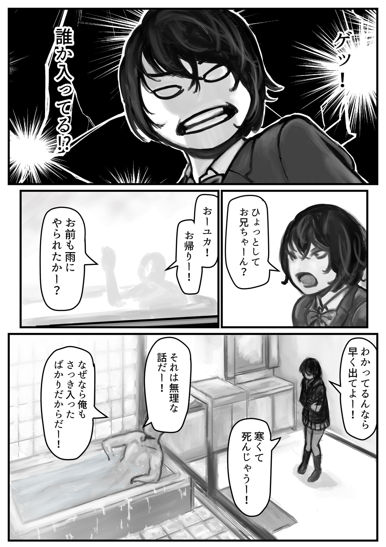 Oniichan ni o furo deika sare chatta! page 3 full