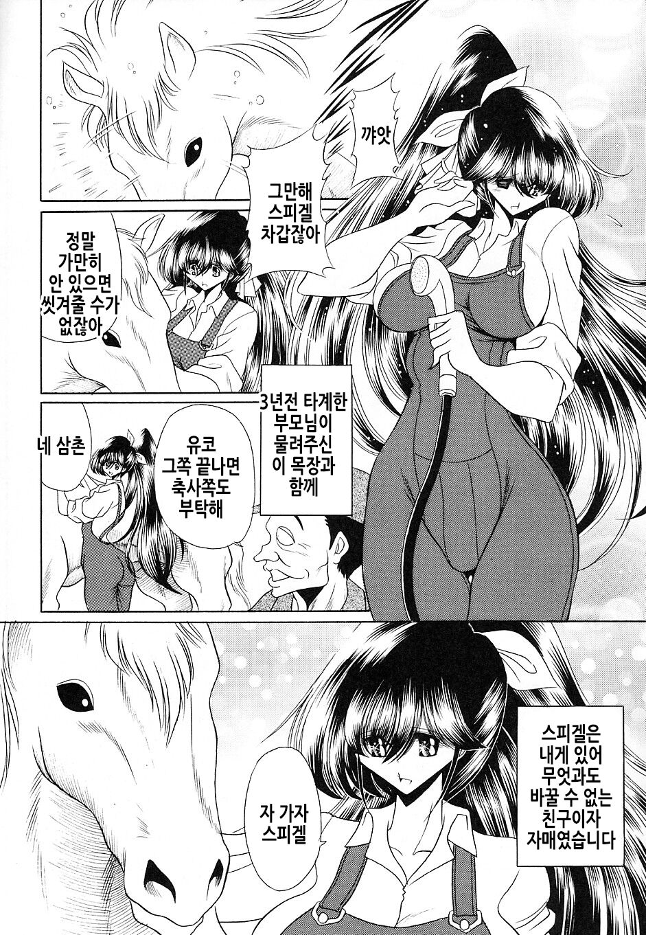 Yuushun | 우준 page 8 full
