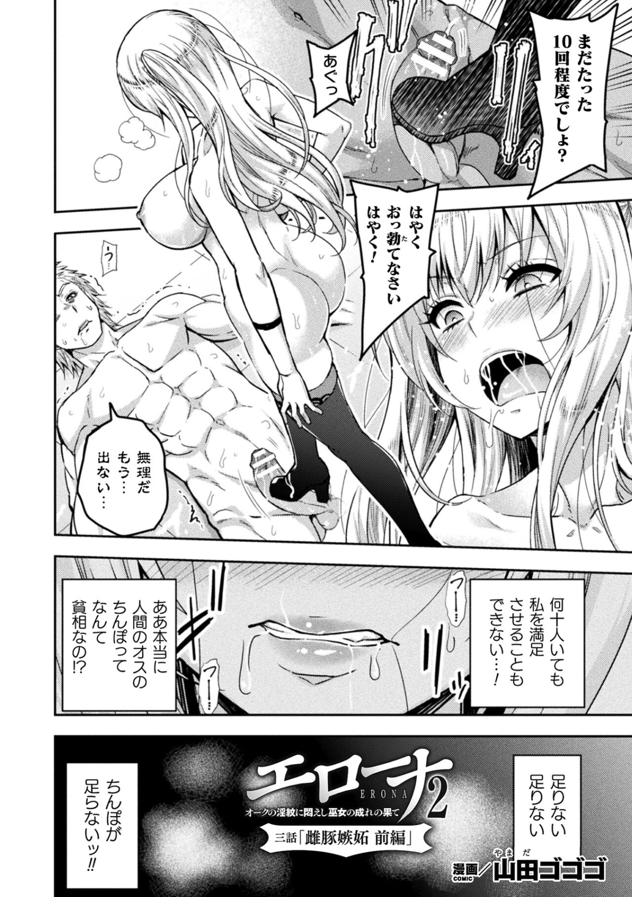 ERONA 2 Orc no Inmon ni Modaeshi Miko no Nare no Hate 3 page 2 full