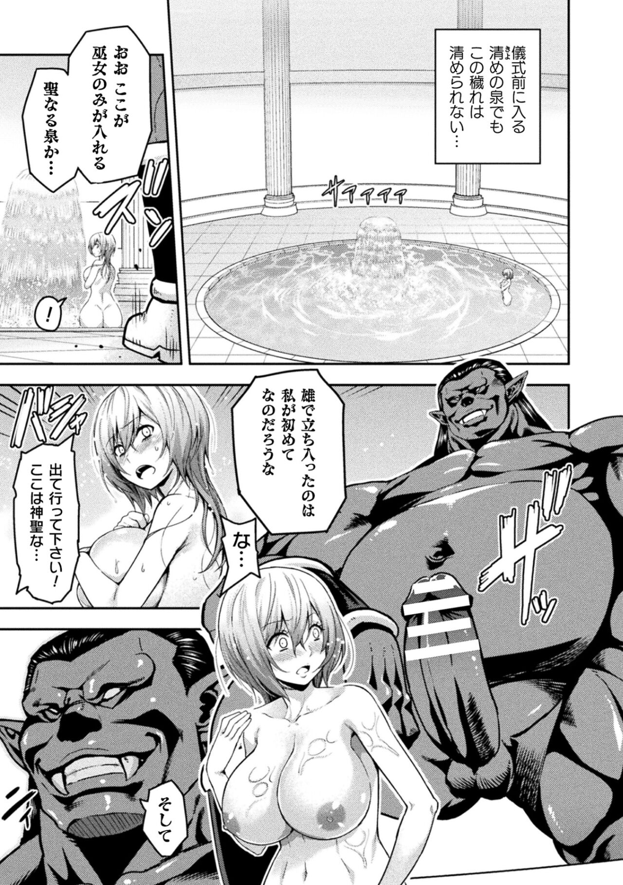ERONA 2 Orc no Inmon ni Modaeshi Miko no Nare no Hate 3 page 5 full