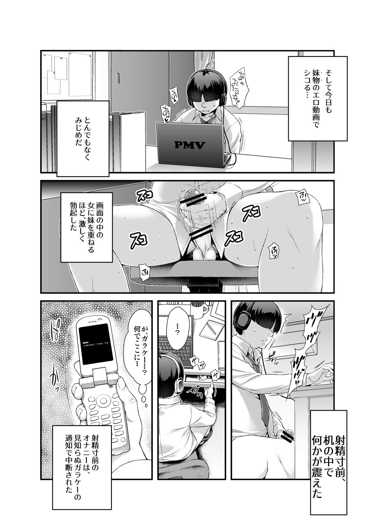 スーパーチートミッションEX そのガラケーに表示されたミッションは必ず達成できる page 5 full