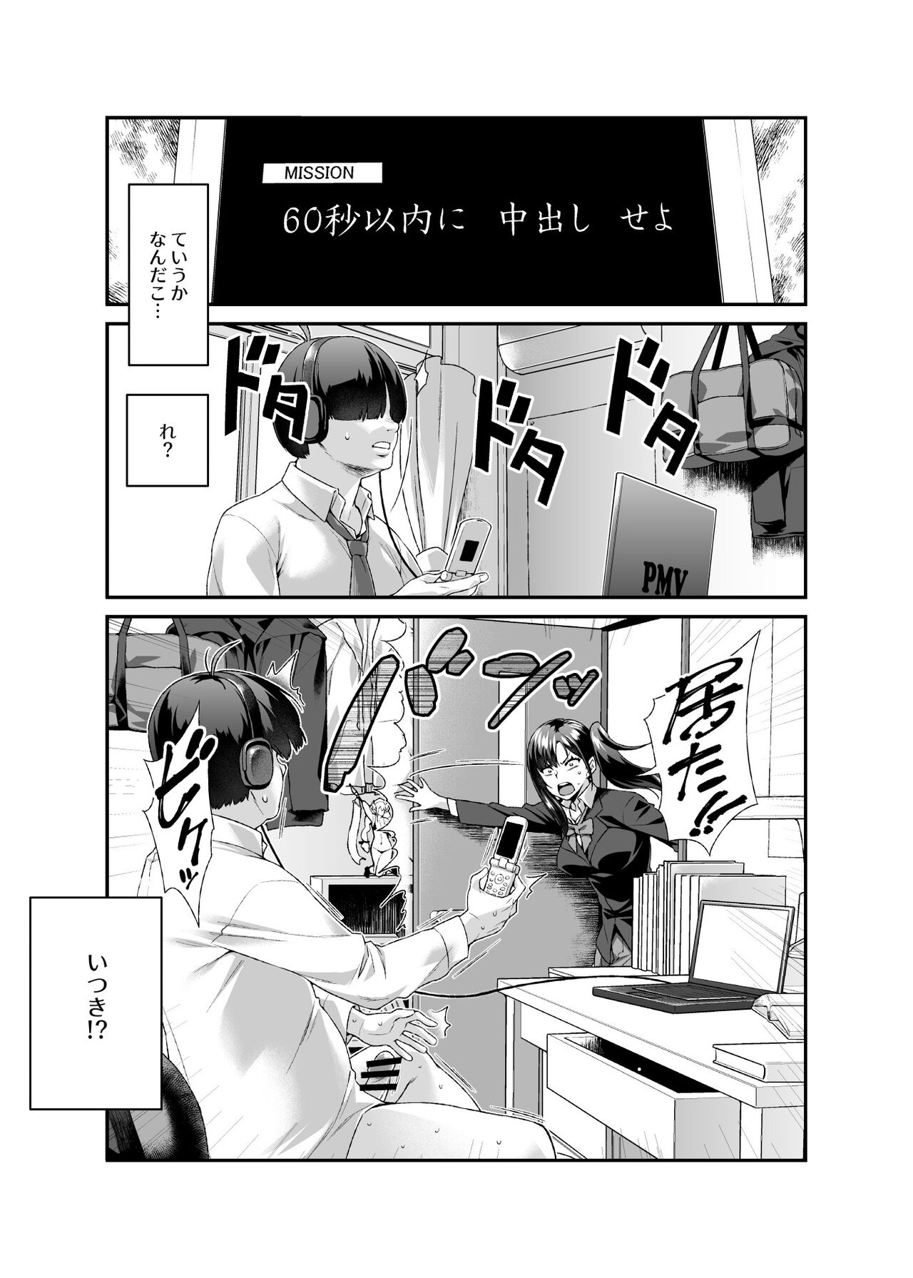スーパーチートミッションEX そのガラケーに表示されたミッションは必ず達成できる page 6 full