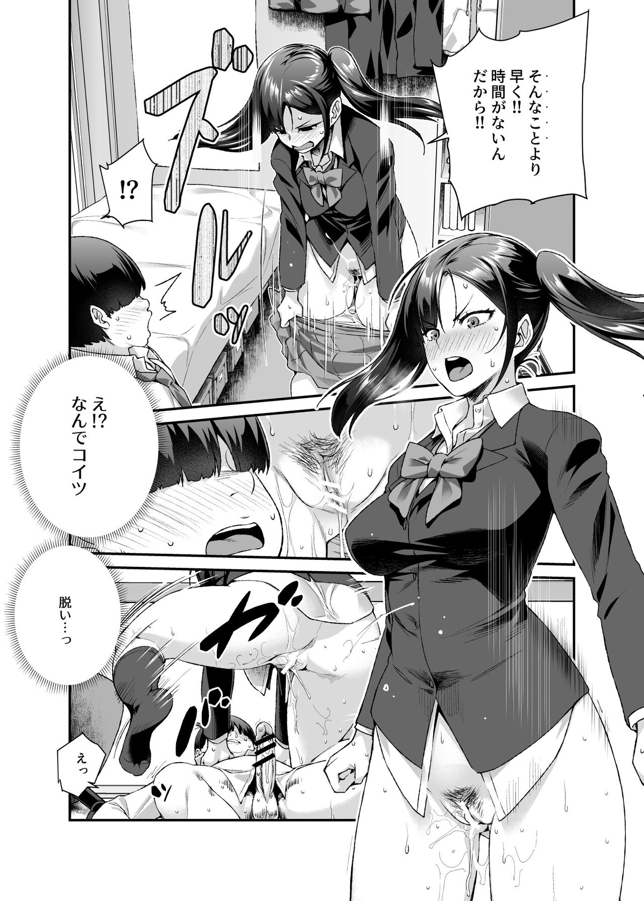 スーパーチートミッションEX そのガラケーに表示されたミッションは必ず達成できる page 8 full