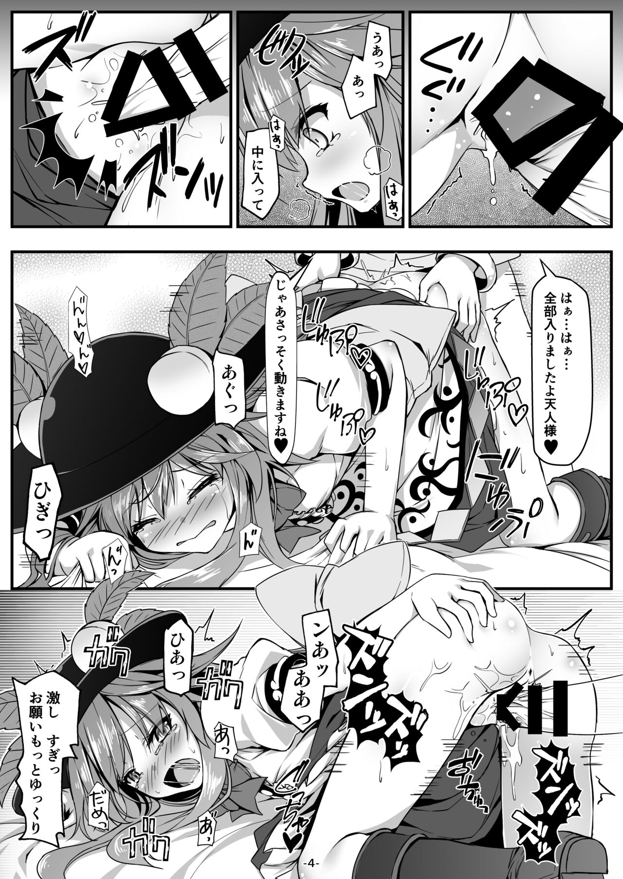 Tenjin-sama Suteki desu page 4 full