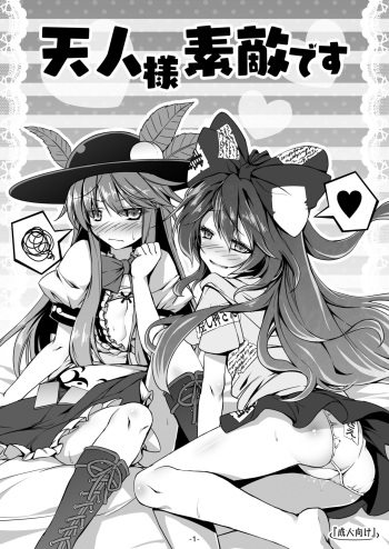Tenjin-sama Suteki desu cover
