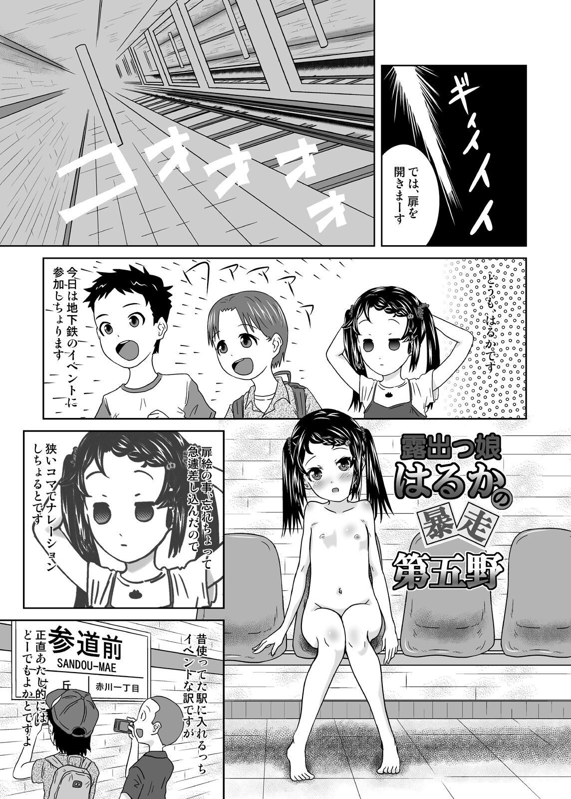 Roshutsukko Haruka no Bousou Dai Go ya page 3 full