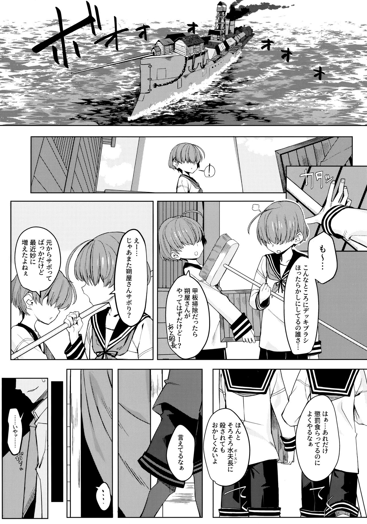 Dame to Guzu to Arashi to page 2 full