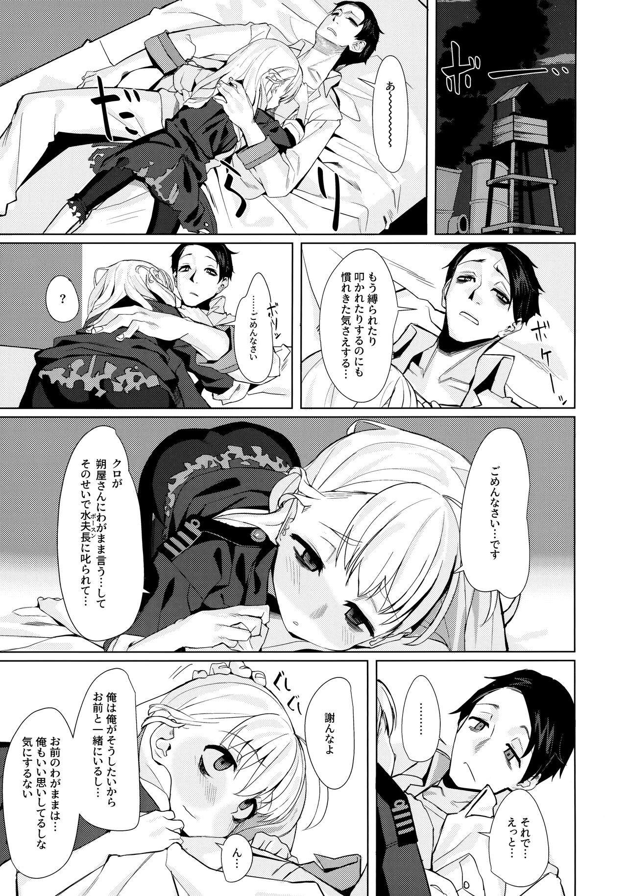 Dame to Guzu to Arashi to page 8 full