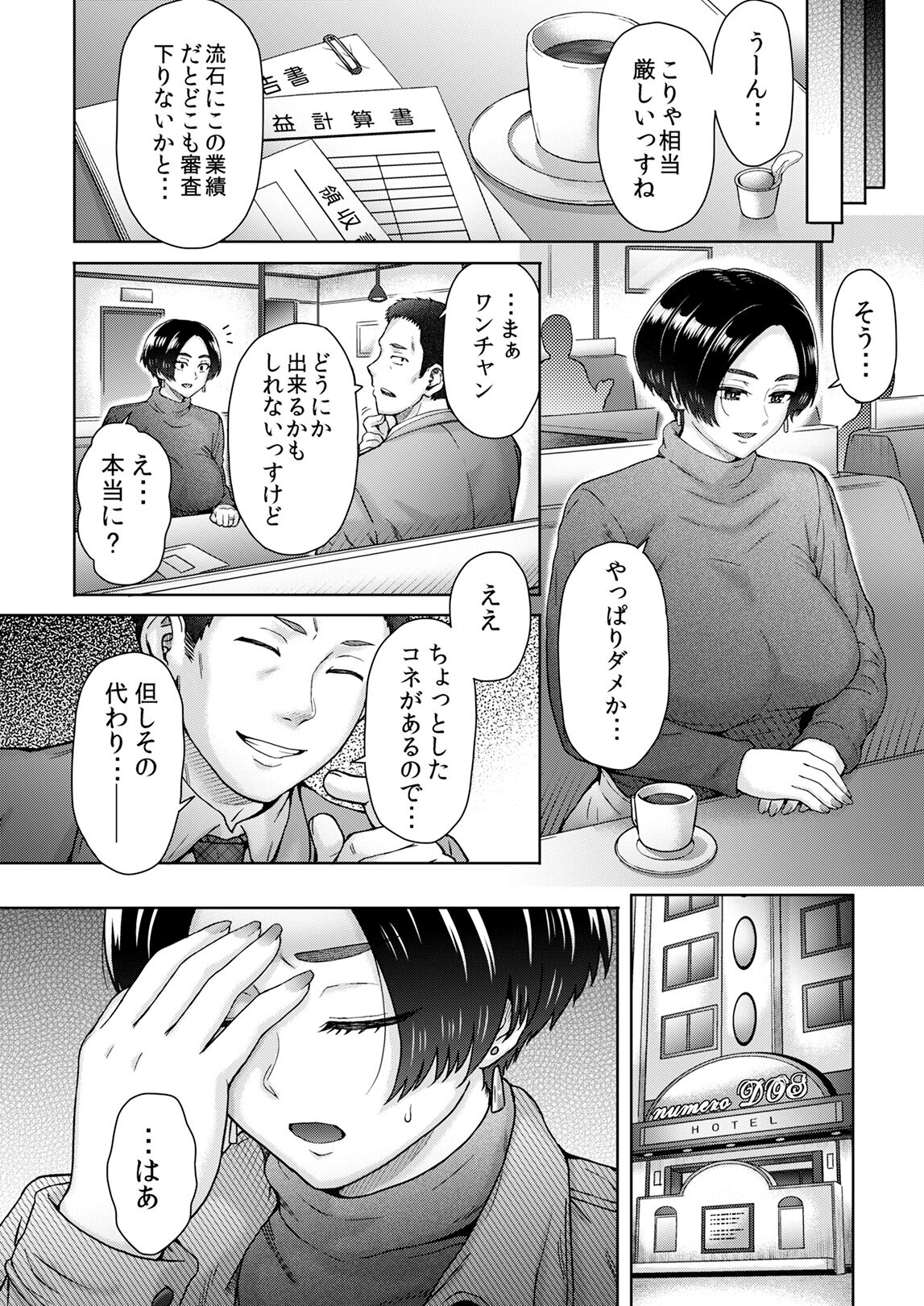 Anegohada Hitozuma Hitomi  ~Daigaku Jidai no Kouhai ni...~ page 5 full