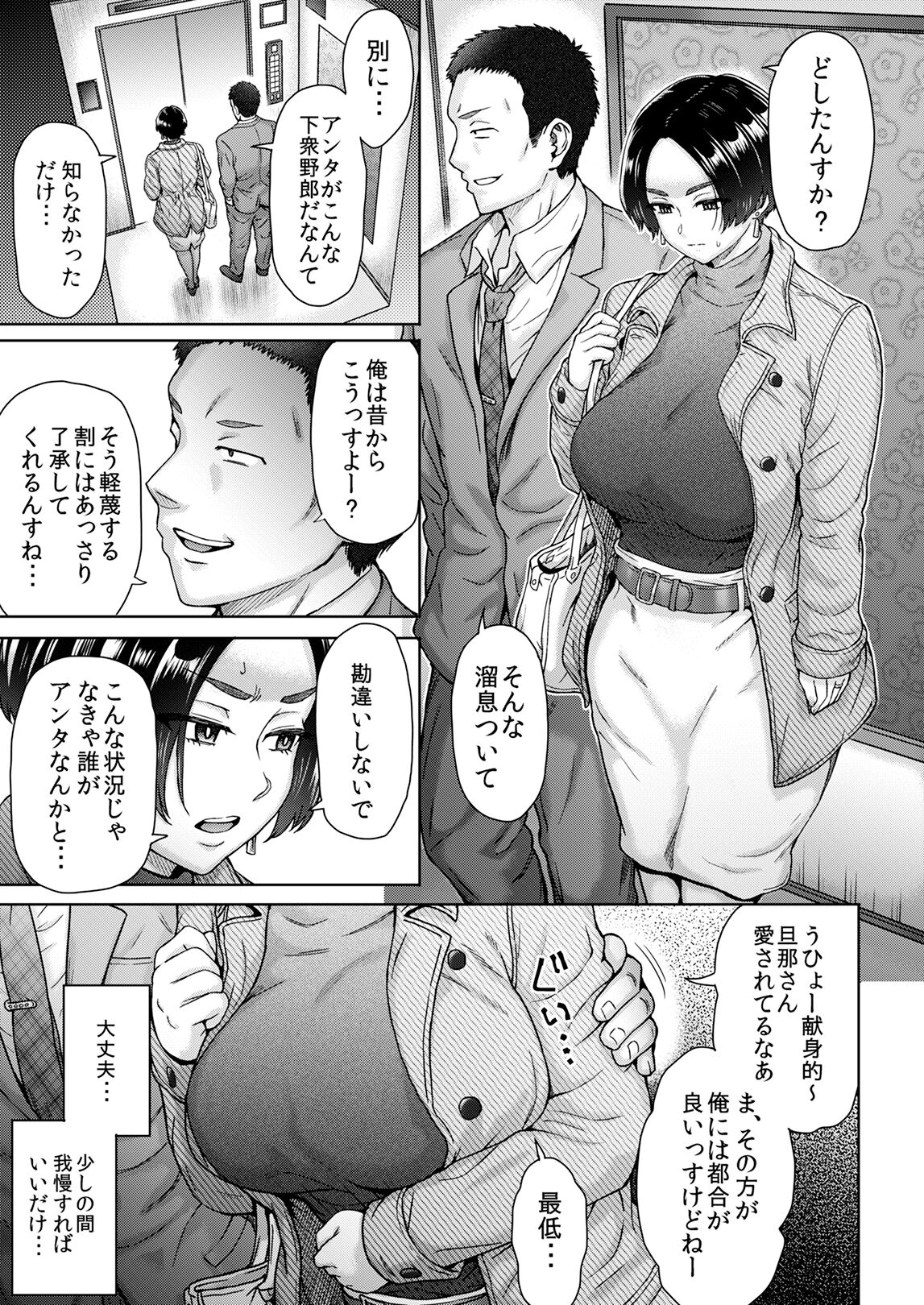 Anegohada Hitozuma Hitomi  ~Daigaku Jidai no Kouhai ni...~ page 6 full