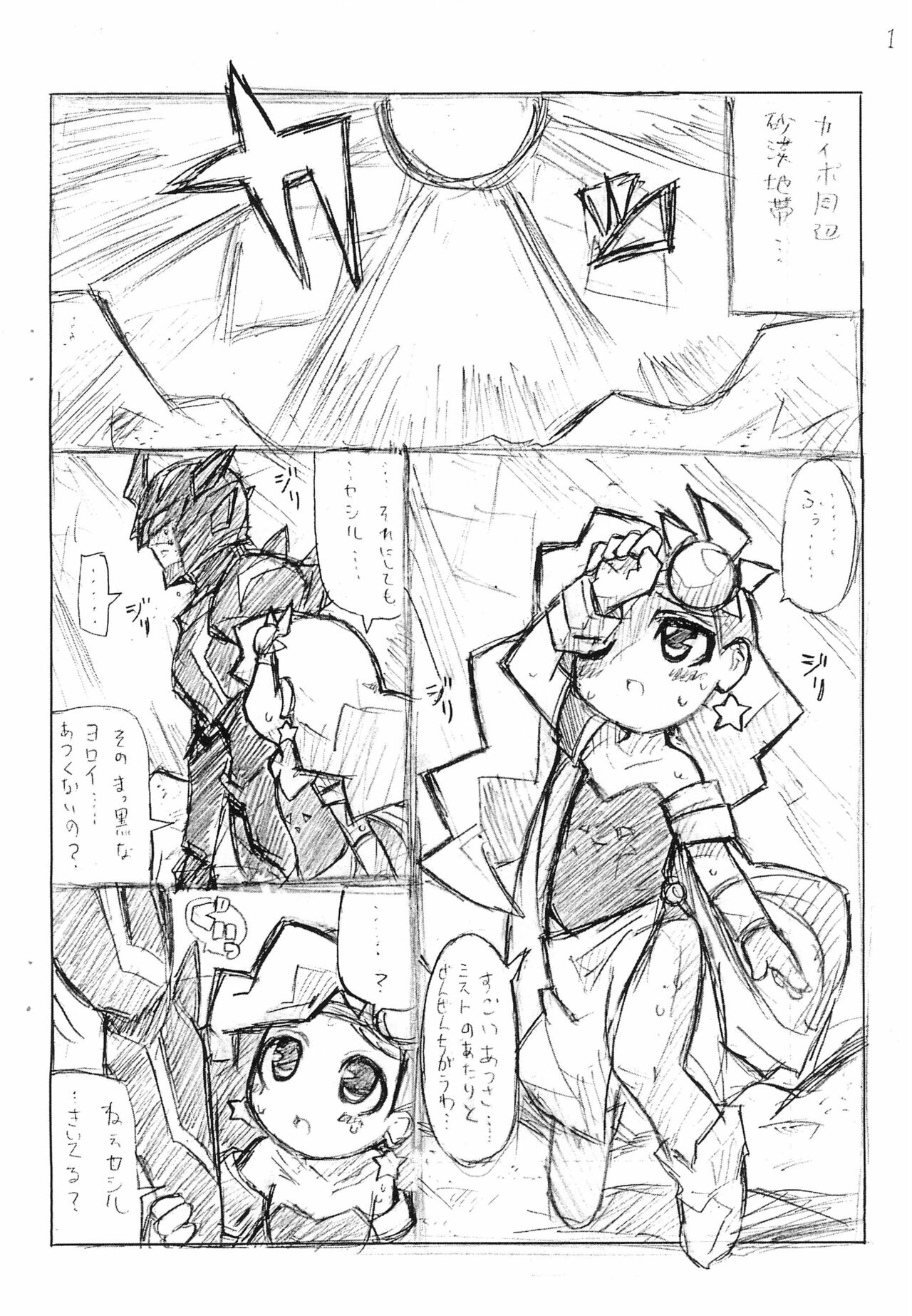Suki Suki Rydia-tan page 2 full