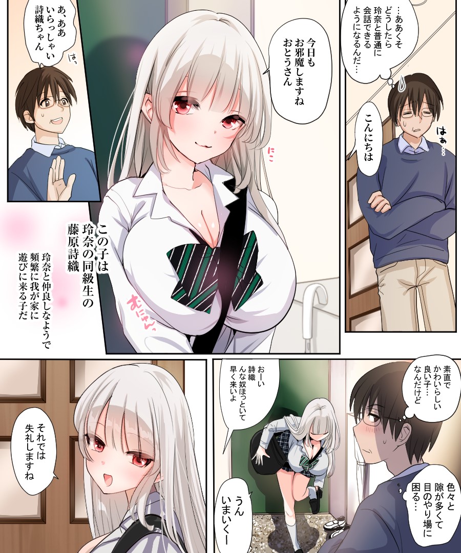 Musume no Doukyuusei to Irekawatta Sonoko ga Yabai Ko Datta page 3 full