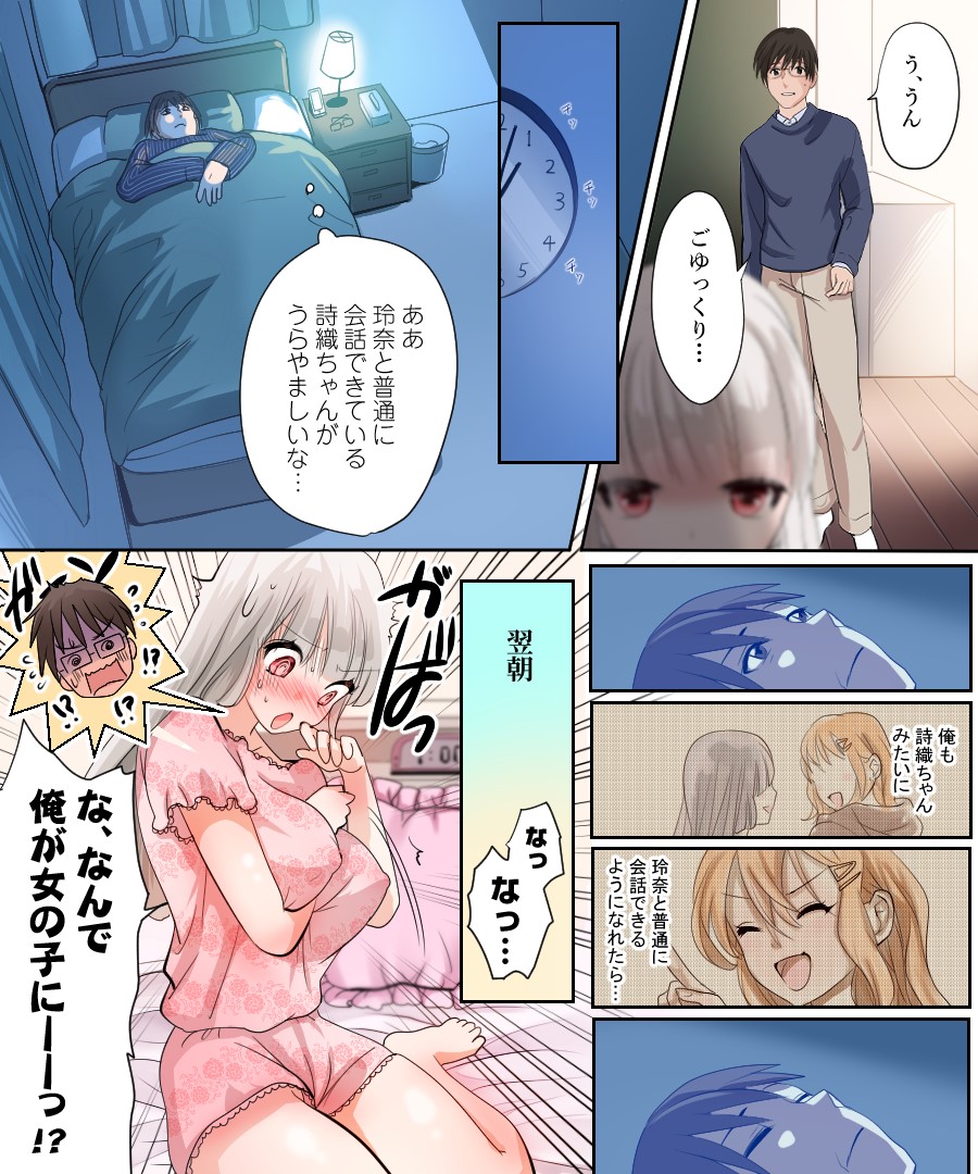 Musume no Doukyuusei to Irekawatta Sonoko ga Yabai Ko Datta page 4 full
