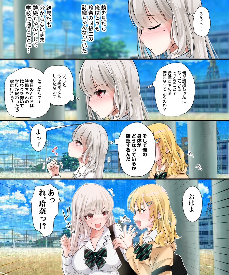 Musume no Doukyuusei to Irekawatta Sonoko ga Yabai Ko Datta page 5 full