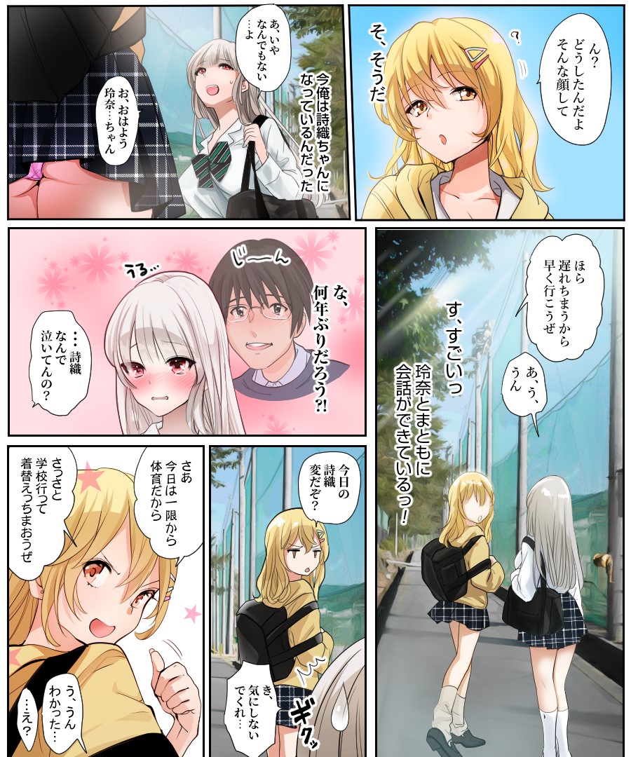 Musume no Doukyuusei to Irekawatta Sonoko ga Yabai Ko Datta page 6 full