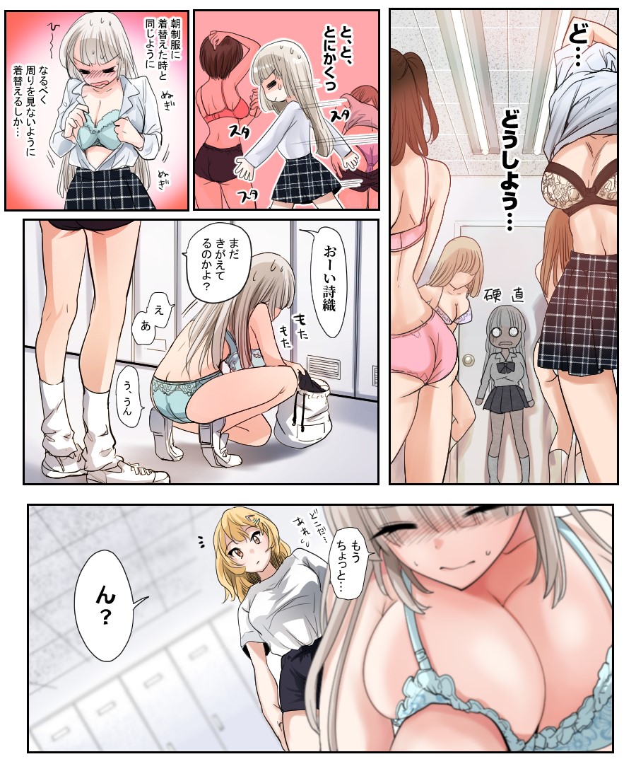 Musume no Doukyuusei to Irekawatta Sonoko ga Yabai Ko Datta page 7 full