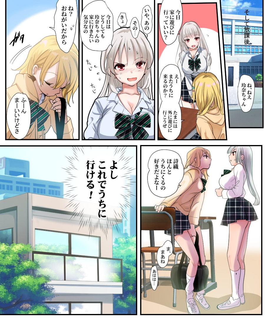 Musume no Doukyuusei to Irekawatta Sonoko ga Yabai Ko Datta page 9 full