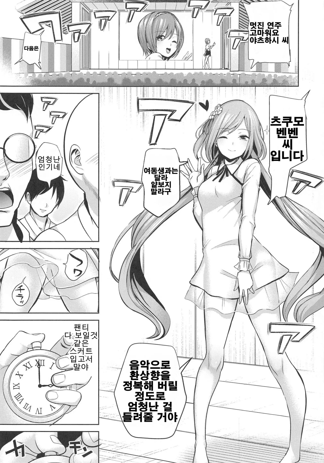 Touhou Jikan 17 Ensou Kaijou de Okazu to Natta Tsukumo Benben page 2 full