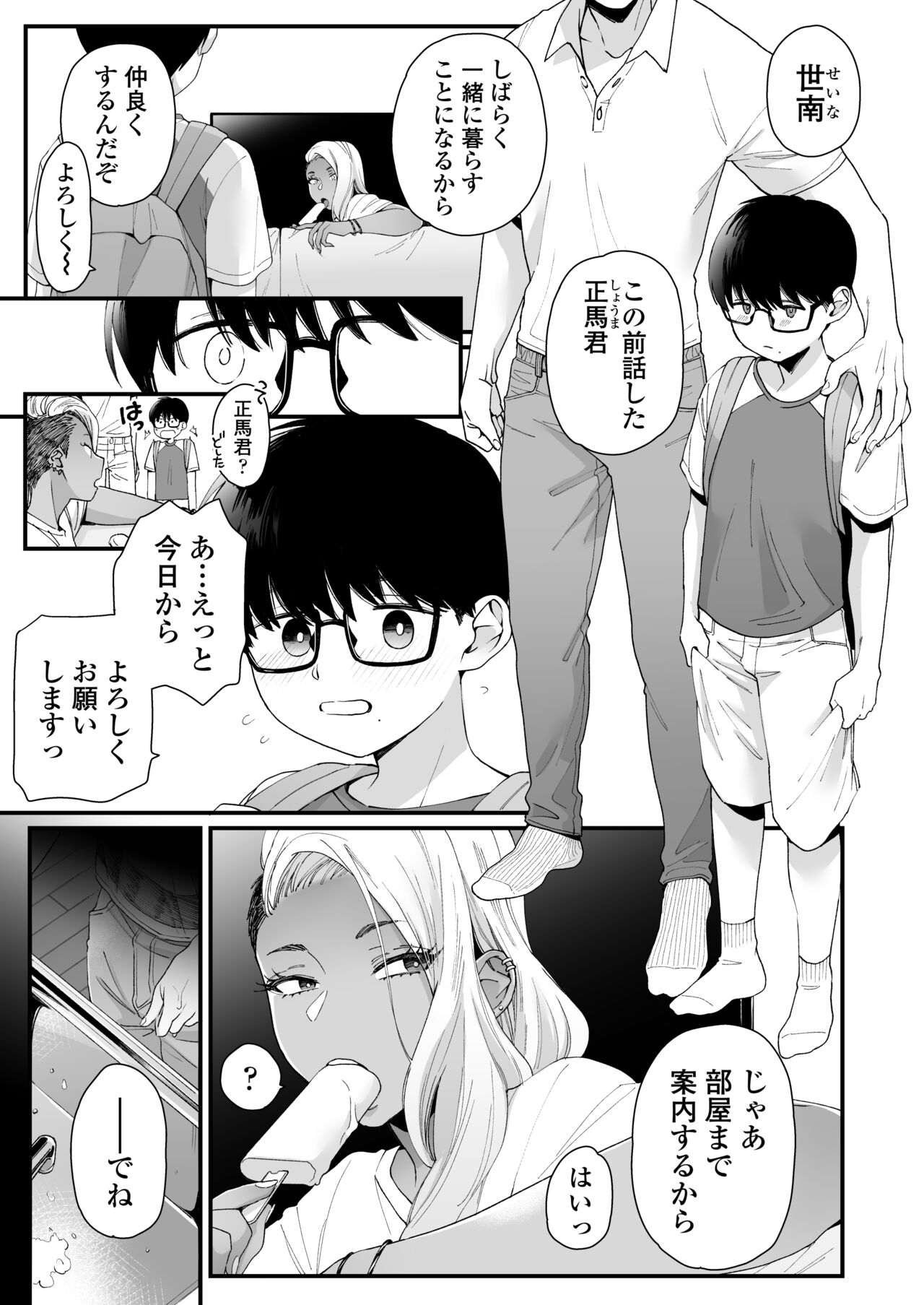 Kawaii no wa Zurui page 2 full